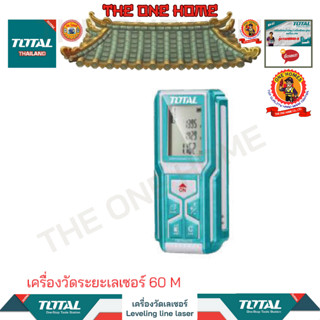 51. TOTAL เครื่องวัดระยะเลเซอร์ 60 Mรุ่นTMT56016 (สินค้ามีคุณภาพ..พร้อมจัดส่ง..) TOTAL ผู้ผลิต-ออกแบบอุปกรณ์เครื่องมือ-เ