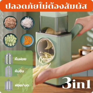 เครื่องสไลด์ผัก รุ่นใหม่ เครื่องสไลด์ผักผลไม้ อุปกรณ์สไลด์ผัก แบบมือหมุน สไลด์ผักผลไม้ สินค้าพร้อมส่ง