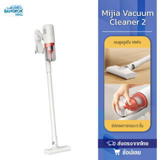 [Newest Model] Xiaomi Mijia Handheld Vacuum Cleaner 2 เครื่องดูดฝุ่น แรงดูด 16kPa เครื่องดูดฝุ่นในบ้าน