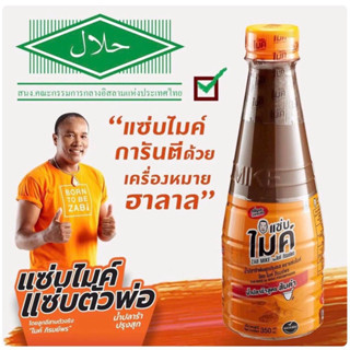 น้ำปลาร้าปรุงสุก แซ่บไมค์ 350 ml.