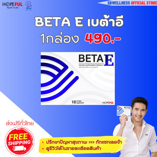 BETA E บำรุงเพื่อดูแลตา ส่งฟรี
