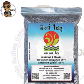 ปุ๋ยอินทรีย์คุณภาพสูง (1 kg.) ตรา คิงส์โชบุ