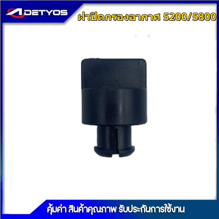 ฝาปิดกรองอากาศ สกรูกรองอากาศ เลื่อยยนต์ 5200 5800