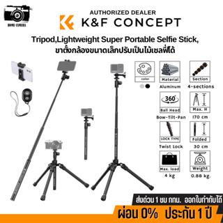 ขาตั้งกล้อง K&amp;F Aluminum alloy, E224A3+BH-1 can switch between tripod, and selfie stick