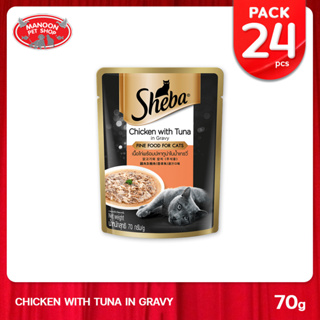 [24 PCS][MANOON] SHEBA Pouch Chicken With Tuna In Gravy ชีบา เพาท์ เนื้อไก่พร้อมปลาทูน่าในน้ำเกรวี่ 70 กรัม