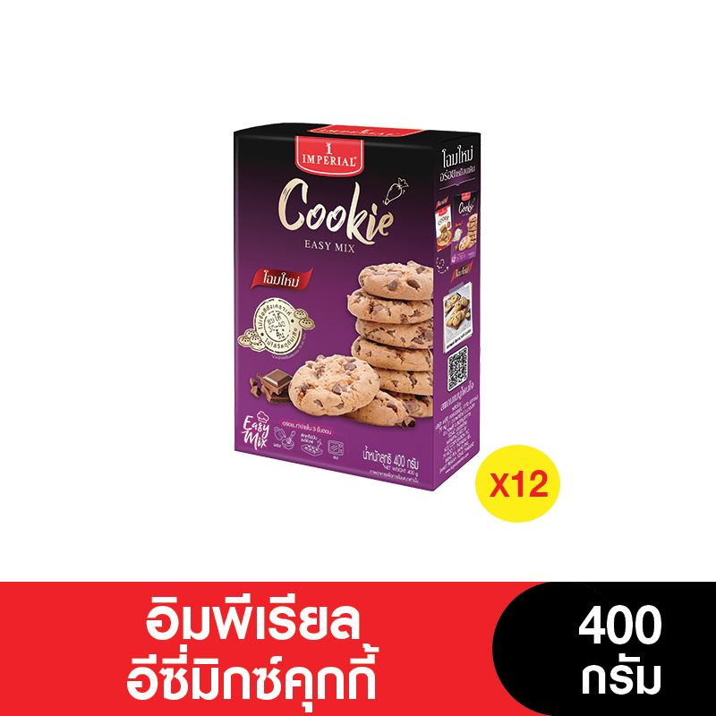 [ยกลัง] Imperial อิมพีเรียล แป้งสำเร็จรูปอีซี่มิกซ์คุกกี้ 400 กรัม (จำนวน 12 กล่อง)