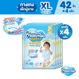 MamyPoko Pants Premium Aim Perfect Dry มามี่โพโค แพ้นท์ พรีเมี่ยม เอม เพอร์เฟกต์ ดราย (ชาย) ไซส์ XL (42 ชิ้น) x 4 แพ็ค