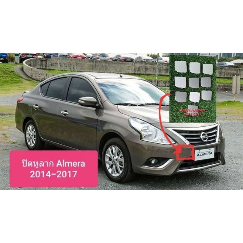 ฝาปิดหูลากจูงรถนิสสันอัลเมร่า 2014-2017 ปิดหูลาก Nissan Almera 2014-2017 ใหม่แท้