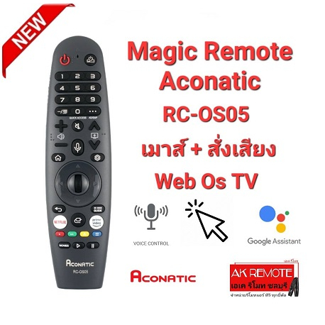 Aconatic(อโคเนติก) แท้ 100% Magic Remote รุ่น Original RC-OS05 (WebOS)