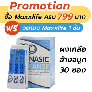 Maxxlife Nasic cleanse เกลือล้างจมูก 30 ซอง