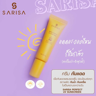 ส่งฟรี กันแดดสาริศาโปร10 หลอด ราคาตัวแทน