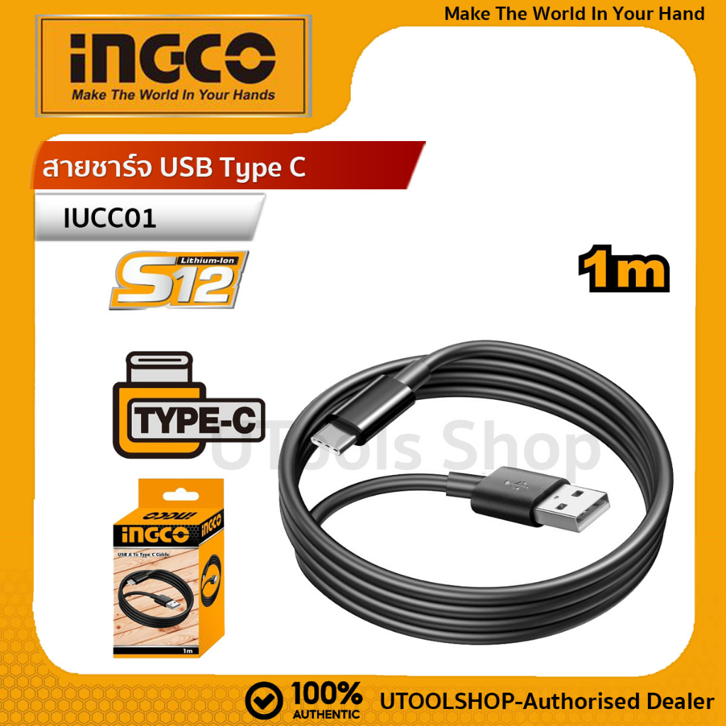INGCO สายชาร์จ USB Type C ยาว 1 เมตร หัว USB-C USB type-A to type-C cable รุ่น IUCC01