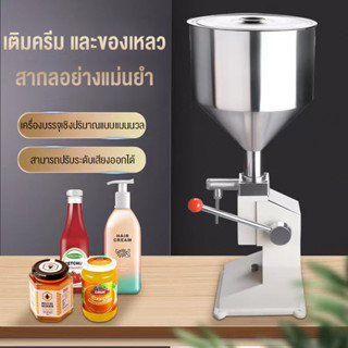 เครื่องบรรจุครีม-ของเหลวแบบคันโยก   เหมาะสำหรับธุรกิจครอบครัว