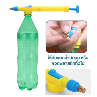 กระบอกฉีดน้ำหัวสเปรย์ กระบอกฉีดน้ำแรงดัน ที่ฉีดสเปรย์ขวดเครื่องดื่มปรับได้ หัวกระบอกฉีดน้ำแรงดัน