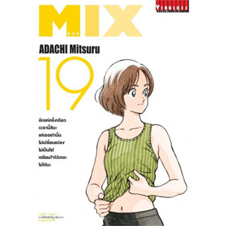 MIX มิกซ์ เล่ม 1-19 สินค้าพร้อมส่ง