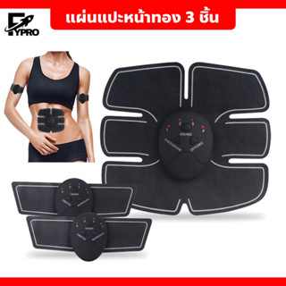 แผ่นเจลไฟฟ้าแปะ 3ชิ้น แผ่นแปะหน้าท้อง สำหรับบริหารร่างกาย ออกกำลังกาย Smart Fitness EMS