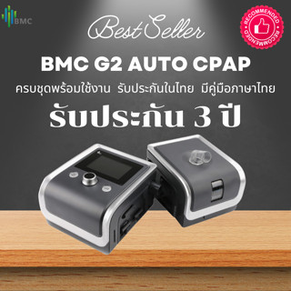 (รับประกัน 3 ปี) BMC RESmart G2 AUTO CPAP เครื่องอัดอากาศขณะหายใจเข้าชนิดปรับแรงดันอัตโนมัติ