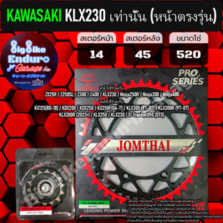 สเตอร์หน้า-หลัง[ KLX230 เท่านั้น (หน้าตรงรุ่น) ]แท้ล้าน%