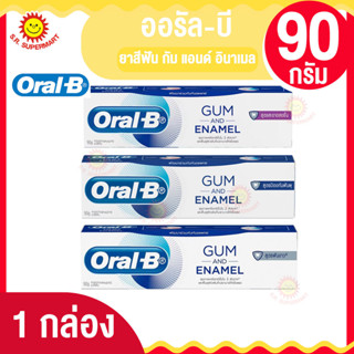 ออรัล-บี ยาสีฟัน กัม แอนด์ อินาเมล 90 กรัม 1กล่อง