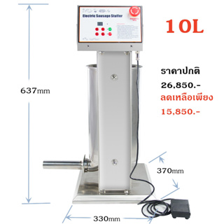 เครื่องทำไส้กรอก  ระบบไฟฟ้า Sausage Filler ขนาด 10-15 ลิตร (ผ่อน 0%