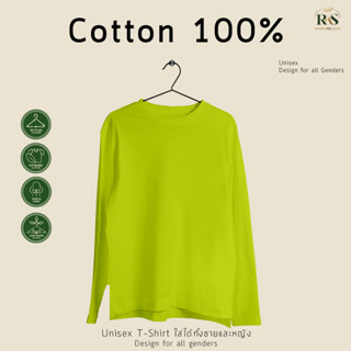 Rksgarment เสื้อยืดหญิง-ชาย Cotton100% เสื้อยืดคอกลม สีเขียวมะนาว แขนยาว