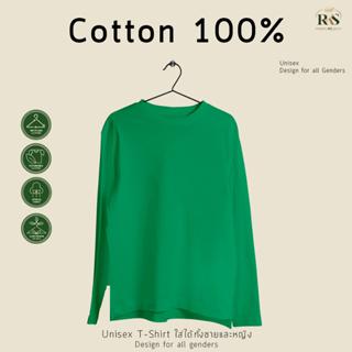 Rksgarment เสื้อยืดหญิง-ชาย Cotton100% เสื้อยืดคอกลม สีเขียวไมโล แขนยาว