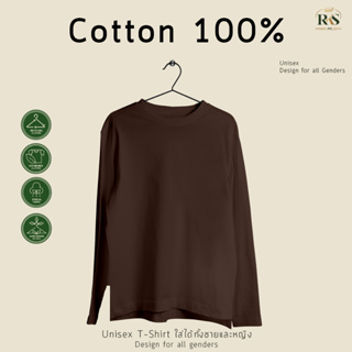 Rksgarment เสื้อยืดหญิง-ชาย Cotton100% เสื้อยืดคอกลม สีนํ้าตาล แขนยาว