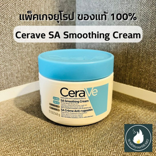 *พร้อมส่ง* Cerave SA Smoothing Cream กระปุก 340กรัม ช่วยเรื่องขนคุด