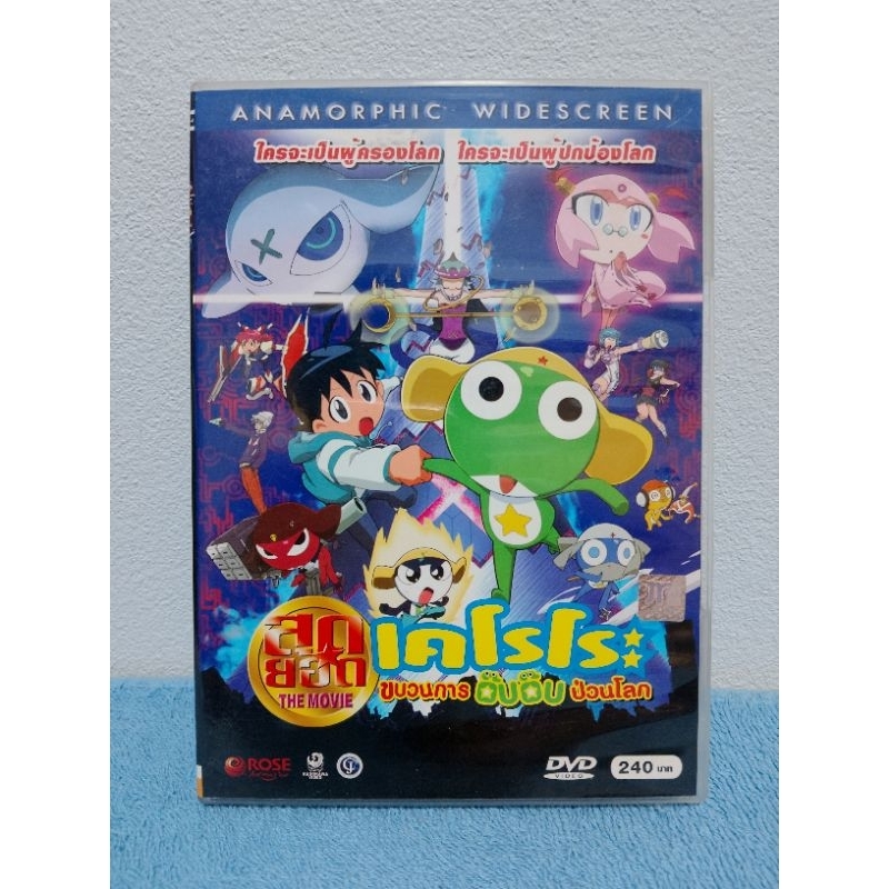 KERORO​ : MOVIE​ 1 / เคโรโระ​ ขบวนการอ๊บอ๊บป่วนโลก​ : เดอะมูฟวี่​ ภาค 1 (DVD) มือ​ 2