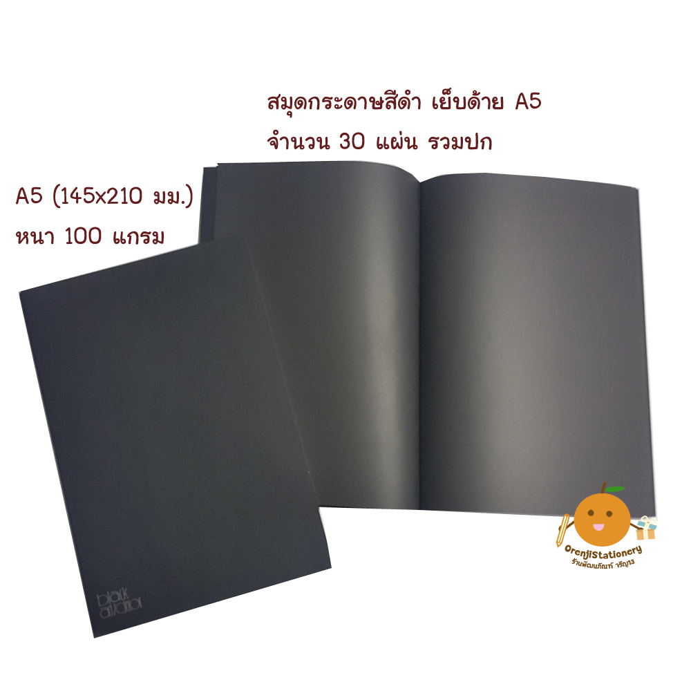 สมุดดำเย็บด้าย A5 100 แกรม 30 แผ่น