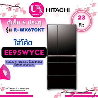 HITACHI ตู้เย็น 6 ประตู รุ่น R-WX670KT INVERTER สี XW, XK ขาว/ดำ 23 คิว R-WX670 RWX670 RWX670KT