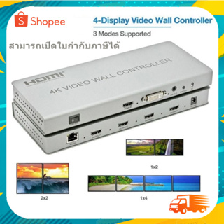 hdmi video wall controller 2x2 4 Display รวมจอ ให้เป็นภาพเดียวกัน 4จอภาพสูงสุด