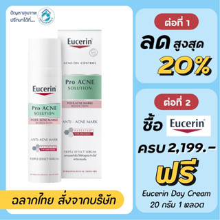 Eucerin Acne Mask / Eucerin Pro Acne Solution Anti Acne Mark Serum 40 ml.