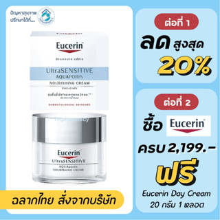 Eucerin Aquaporin / Eucerin Ultrasensitive Aquaporin nourishing cream 50 ml.