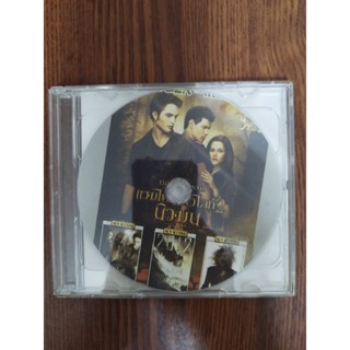 ซีดีหนังต่างประเทศ CD twilight 1-2 แวมไพร์ ทไวไลท์