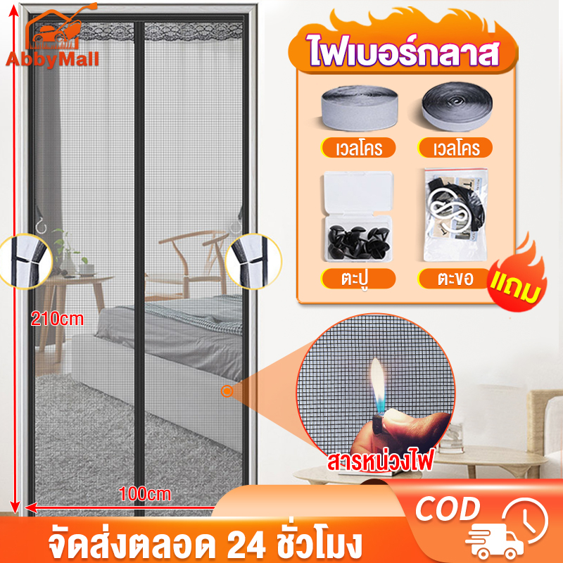 ซื้อ ABBY ม่านแม่เหล็กกันยุง ม่านกันยุงประตู ไฟเบอร์กลาส 90X210/100X210 ซม. แถบแม่เหล็ก 16 คู่ ตีนตุ๊กแกติดรอบแน่นมาก