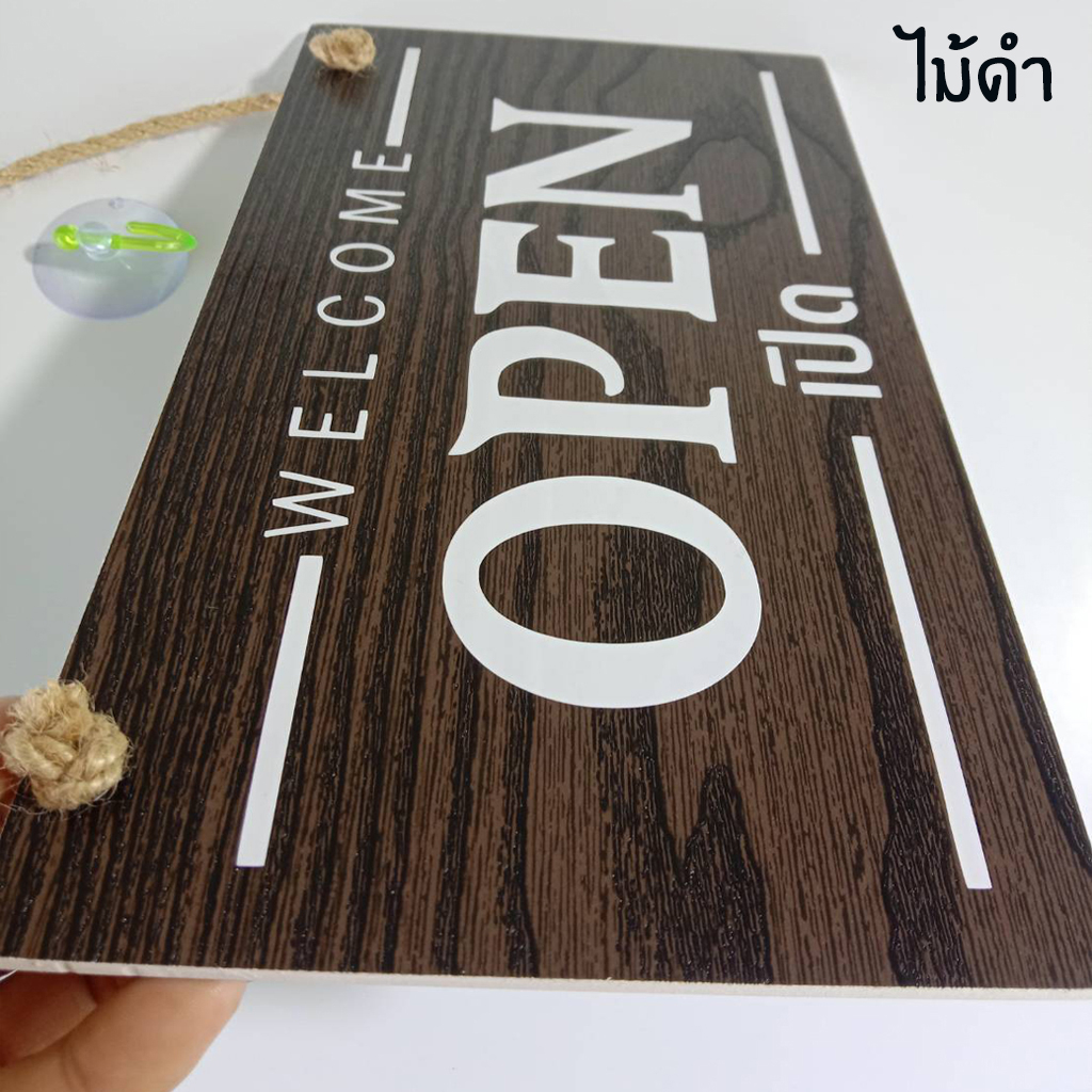 ป้ายแขวน ปิด เปิด OPEN CLOSED ป้ายพลาสวูดติดสติกเกอร์ลายไม้ 2 ด้าน ขนาด 15 +29 ซม. หนา 5 มิล  พร้อมเชือกแขวน ราคา ถูกที่สุด ดีลบีเคเค แกลเลอรีภาพที่ 6
