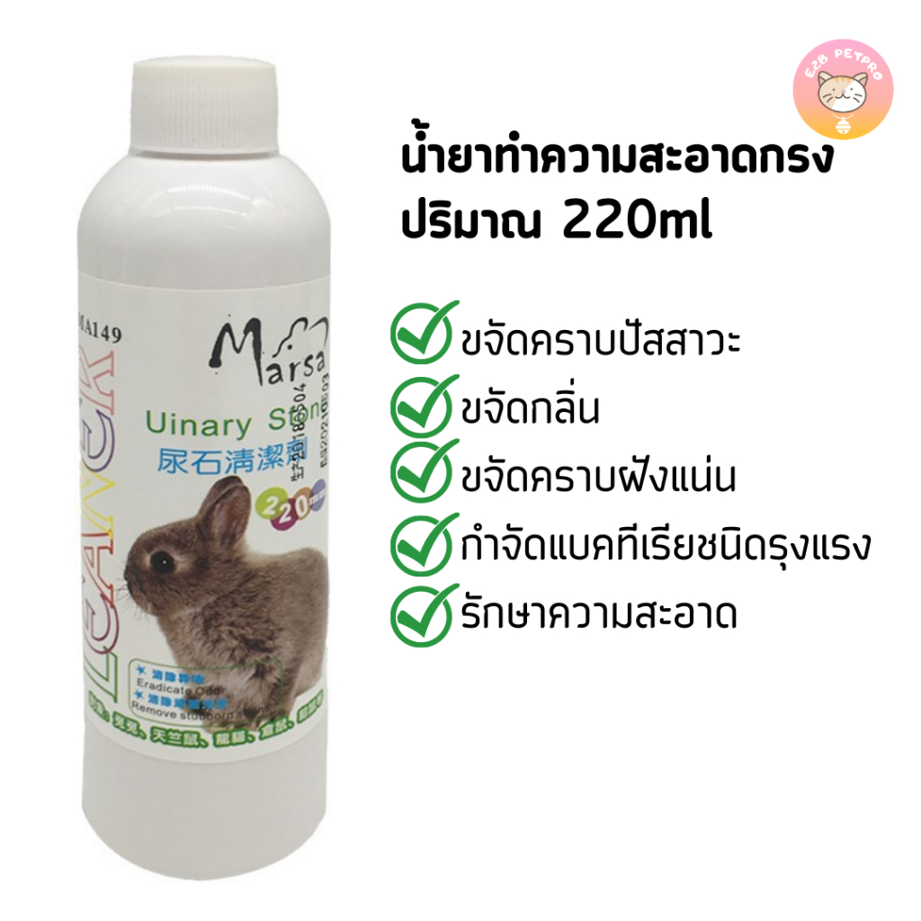 น้ำยาทำความสะอาดกรงกระต่าย เปรย์ทำความสะอาดกรงสัตว์เลี้ยง ปลอดภัยสำหรับสัตว์เล็ก E018 รูปที่ 4