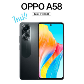 Oppo A58 (6/128gb)เครื่องใหม่ศูนย์ไทย ประกันเดินแล้วประกันตามล็อตผลิตค่ะ