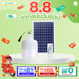 หลอดไฟ โซล่าเซลล์ หลอดไฟ LED พลังงานแสงอาทิตย์ หลอดไฟพร้อมแผงโซล่าเซลลLED Solar Light หลอดไฟ พลังงานแสงอาทิตย์