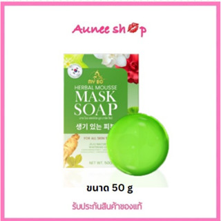 สบู่ MASK SOAP สบู่มาร์คหน้าปรางทิพย์ สบู่ปรางทิพย์ 50 g.