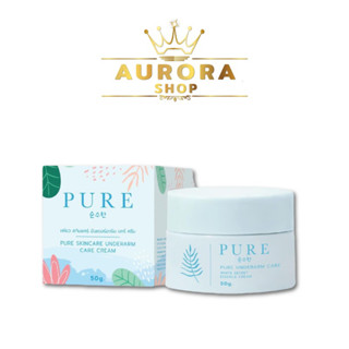 แท้💯% แพ็คเกจใหม่ล่าสุด ครีมเพียว ครีมทารักแร้ Pure Underarm Care 50 g. Pure รักแร้ เพียวรักแร้