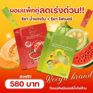 Reeya แตงโม+รียาไฟเบอร์กีวี่เมล่อน ของแท้100%พร้อมส่ง