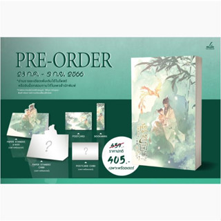 [Pre-Order] ห้องแห่งอนธการอันไกลโพ้น เล่ม 1 (5 เล่มจบ)