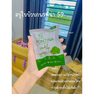 สบู่ใบบัวบกพรทิน่า 1 ก้อน