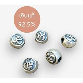 เม็ดโอม เงินแท้92.5% ร้อยสร้อย ร้อยข้อมือ