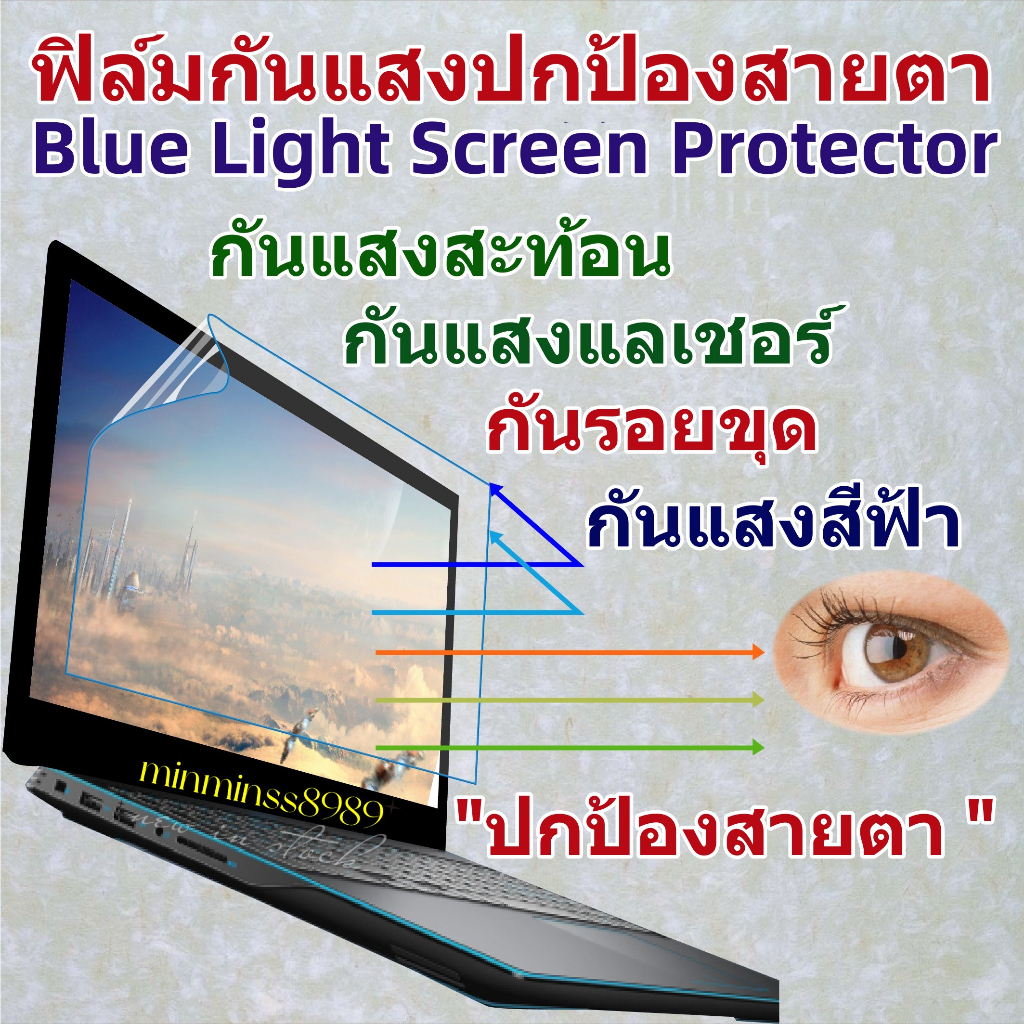 Laptop Skins & Covers 165 บาท Blue Light Screen Protectorฟิล์มกันแสงสีฟ้า กันแสงUV ฟิล์มกันรอยหน้าจอNotebook-PC ALL IN ONE(16:9/16:10) Computers & Accessories