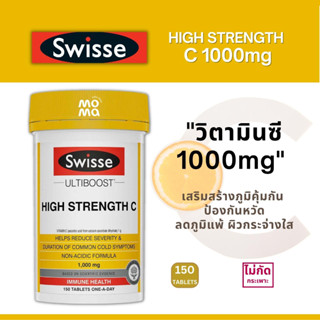 Swisse High Strength C วิตามินซีเข้มข้น EXP03/2026 (150 เม็ด)