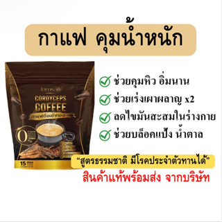 กาแฟแจ่มใส 1 ห่อ 15 ซอง มีโรคประจำตัวทานได้‼️ สินค้าแท้จากบริษัท