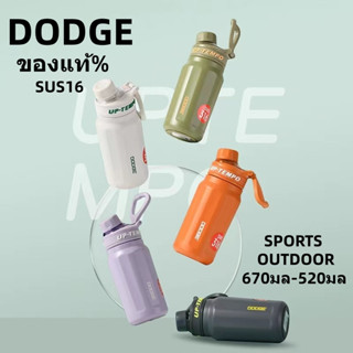 DODGE ของแท้%ขวดน้ำเก็บความเย็น กระติกน้ำ กระติกน้ำสแตนเลส SUS316 ขนาด 670 ml ขวดน้ำออกกำลังกาย กระบอกน้ำพกพา DB23650